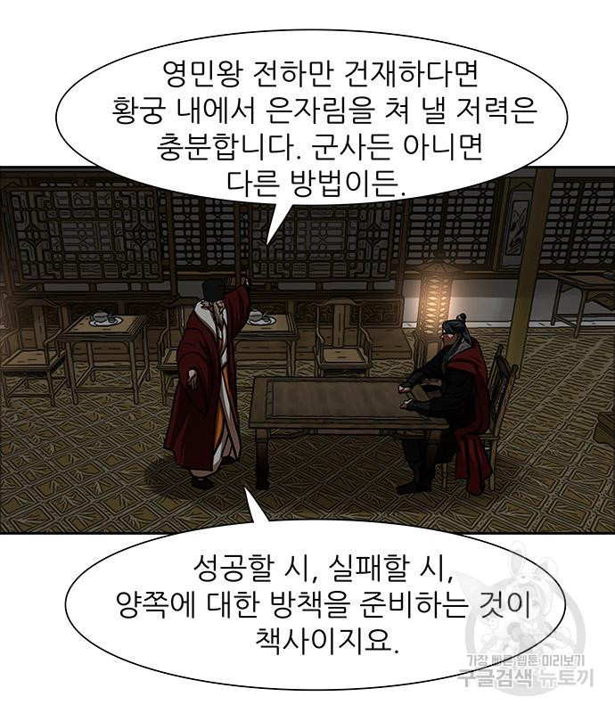 장씨세가 호위무사 215화 - 웹툰 이미지 48