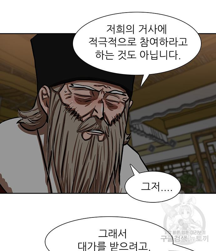 장씨세가 호위무사 215화 - 웹툰 이미지 66