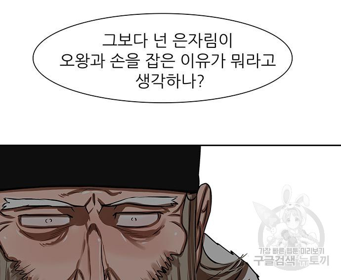 장씨세가 호위무사 215화 - 웹툰 이미지 76