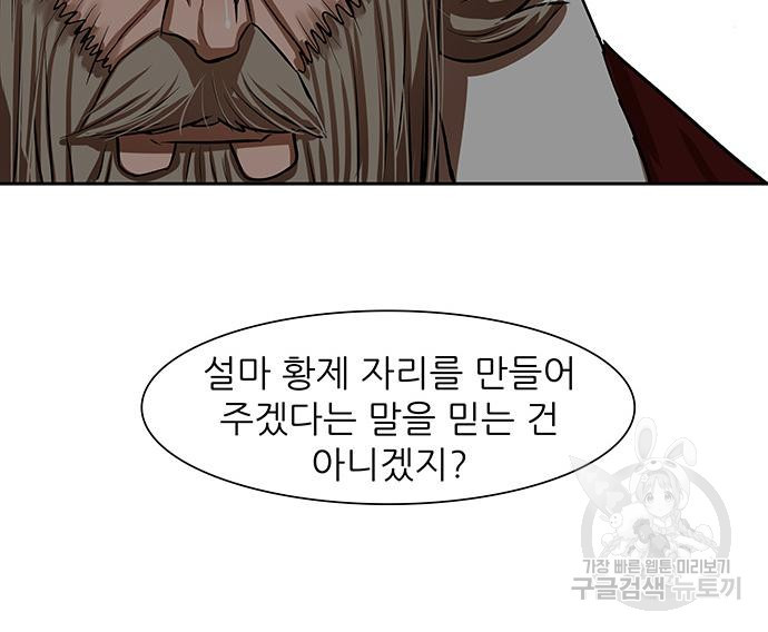 장씨세가 호위무사 215화 - 웹툰 이미지 77