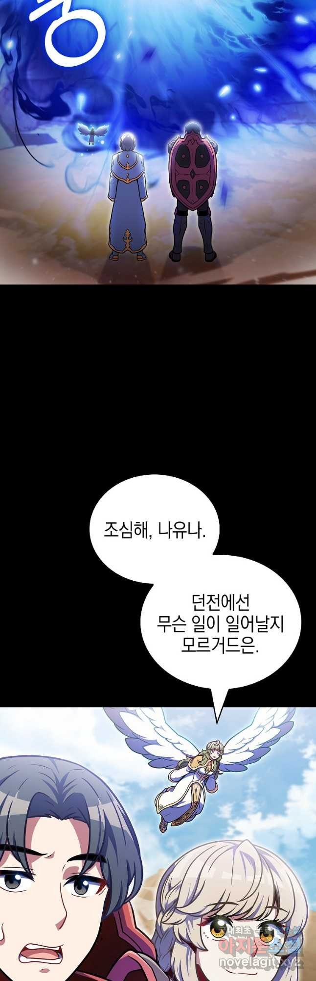 나 빼고 다 귀환자 36화 - 웹툰 이미지 19