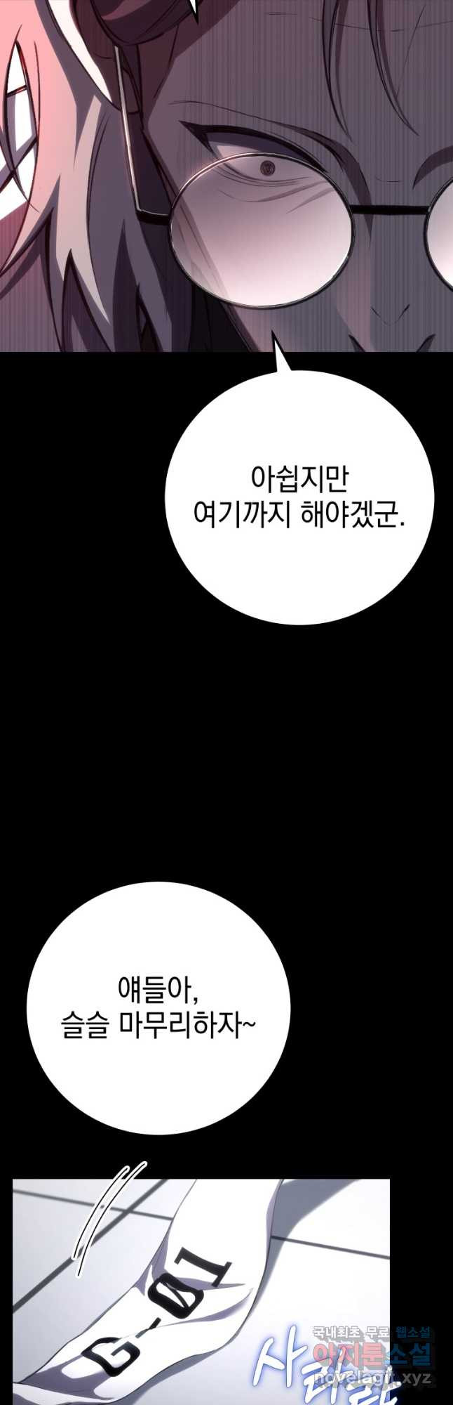 독 먹는 힐러 44화 - 웹툰 이미지 49