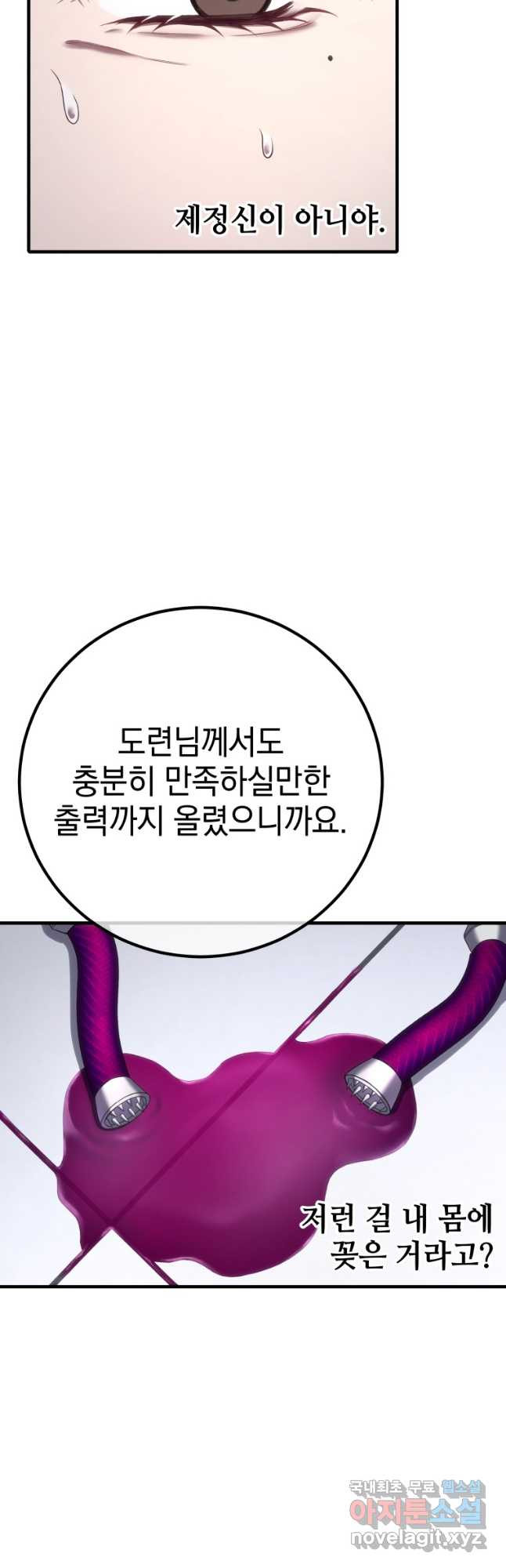 독 먹는 힐러 44화 - 웹툰 이미지 53