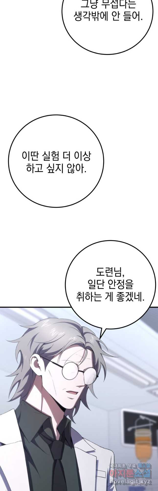 독 먹는 힐러 44화 - 웹툰 이미지 56