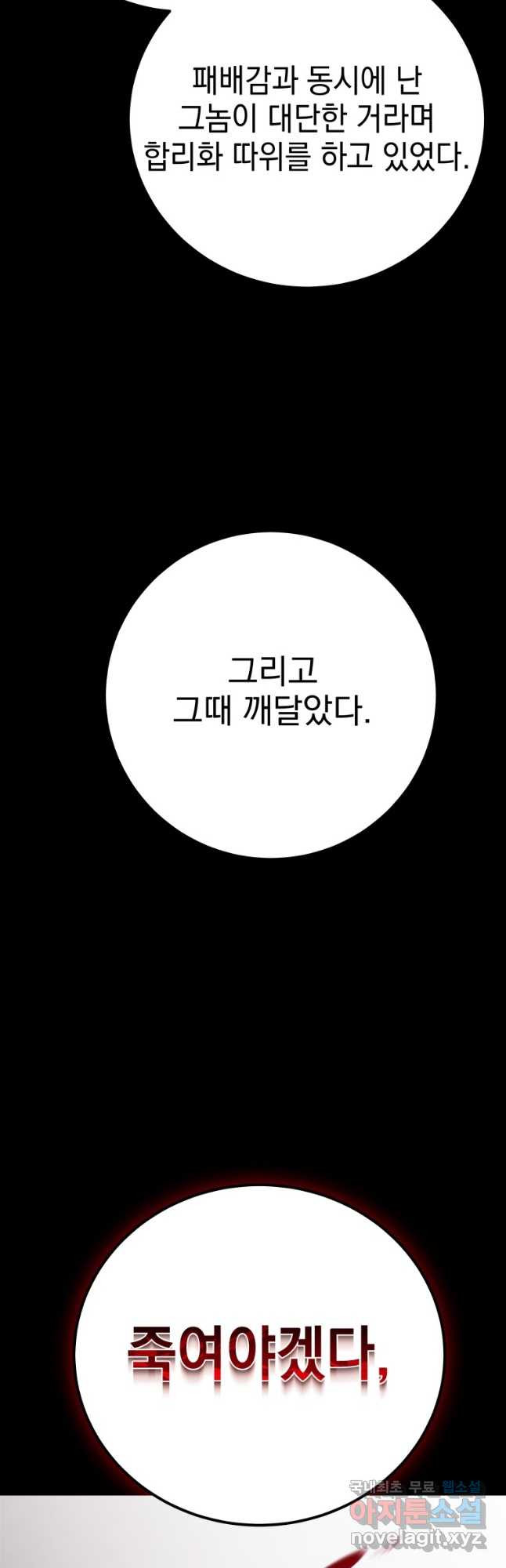 독 먹는 힐러 44화 - 웹툰 이미지 71