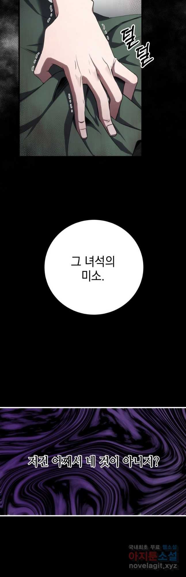 독 먹는 힐러 44화 - 웹툰 이미지 80