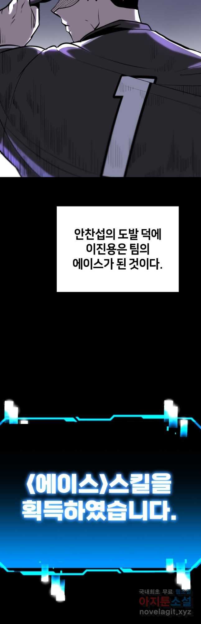 마운드 위의 절대자 44화 (시즌2) - 웹툰 이미지 8