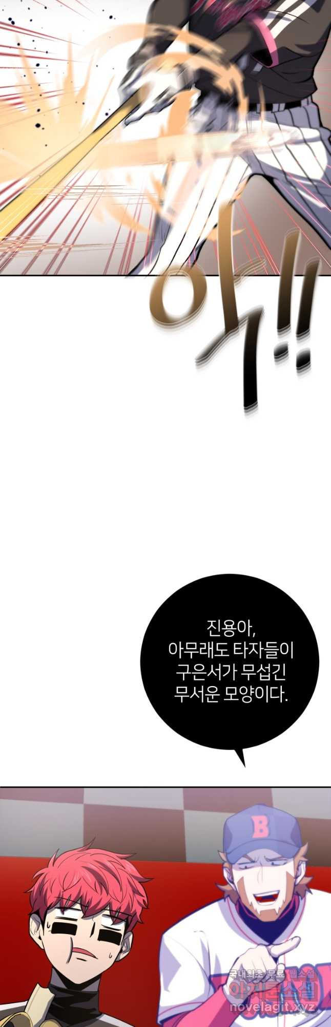 마운드 위의 절대자 45화 - 웹툰 이미지 20