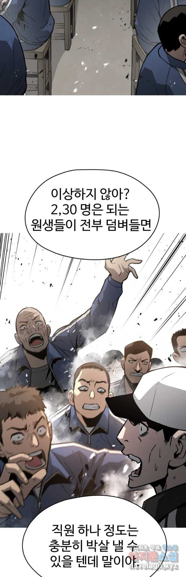 무자비하게도 11화 - 웹툰 이미지 9