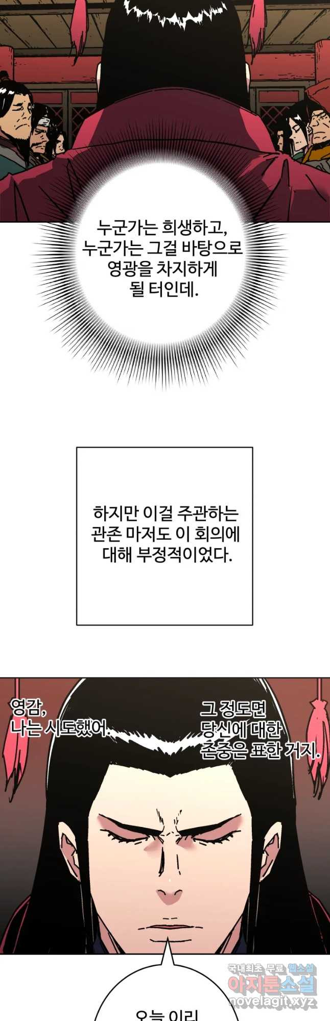 아비무쌍 266화 - 웹툰 이미지 36