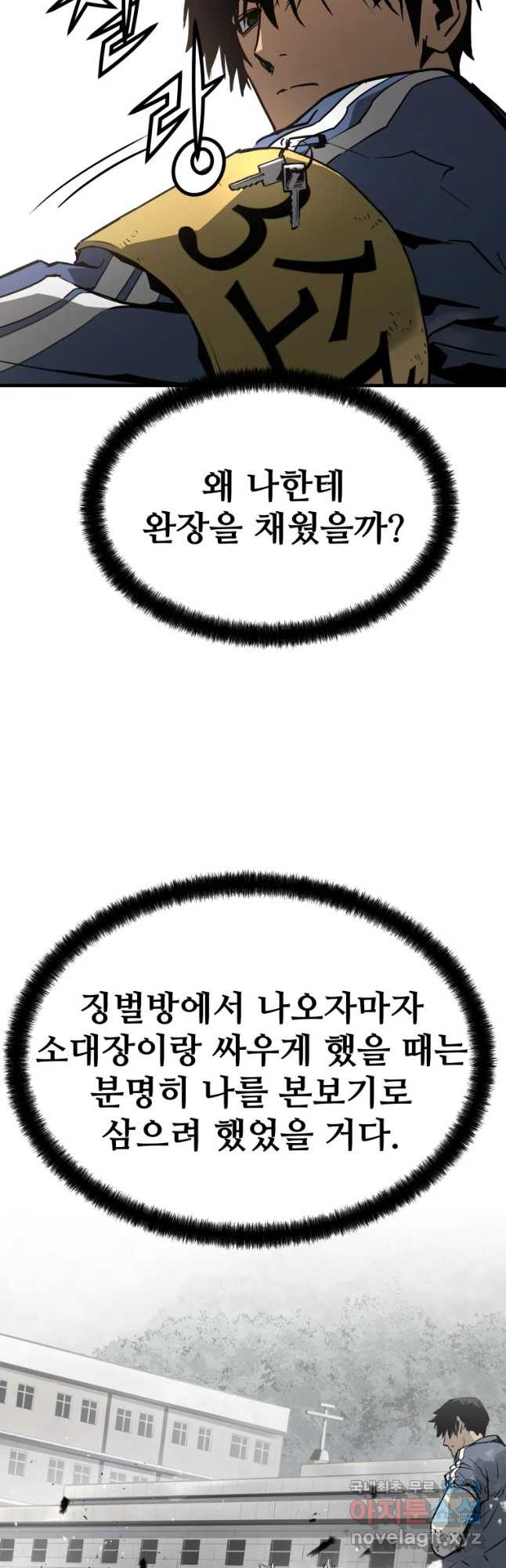 무자비하게도 11화 - 웹툰 이미지 24