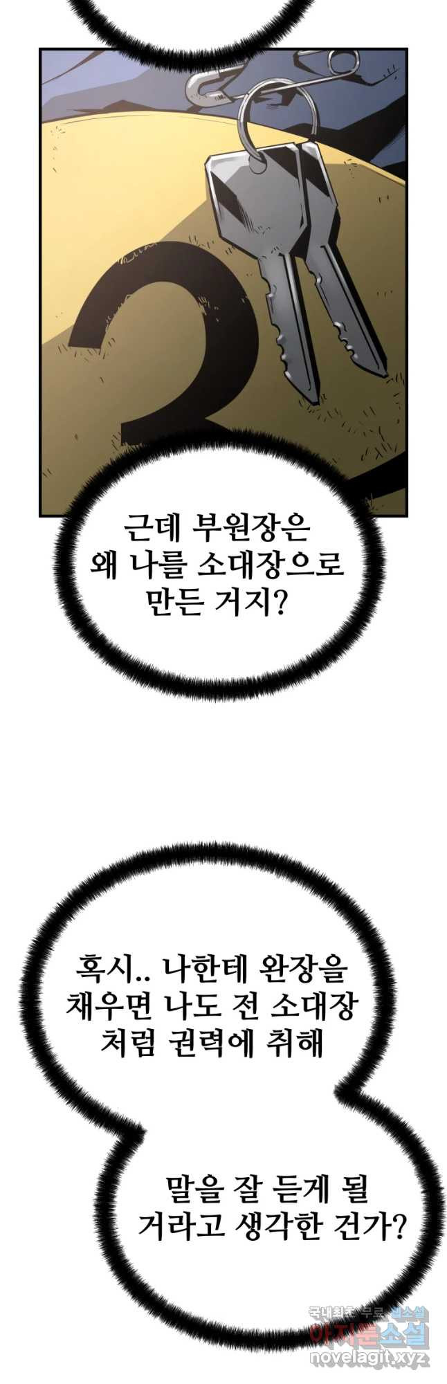 무자비하게도 11화 - 웹툰 이미지 27