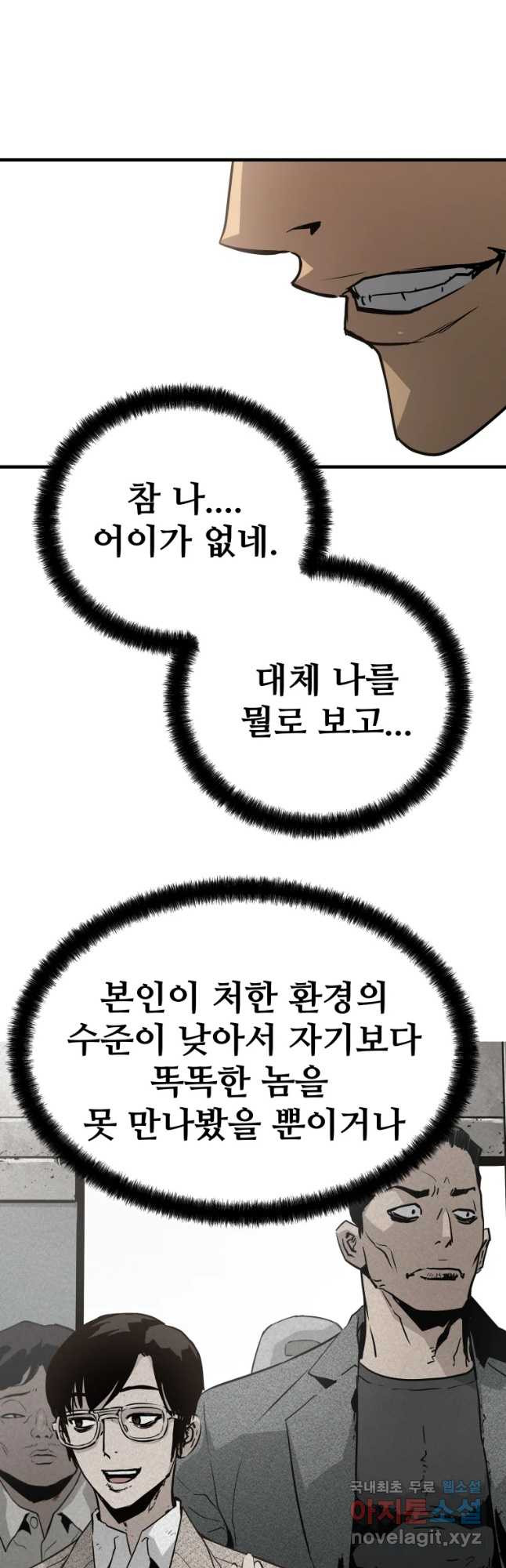 무자비하게도 11화 - 웹툰 이미지 28