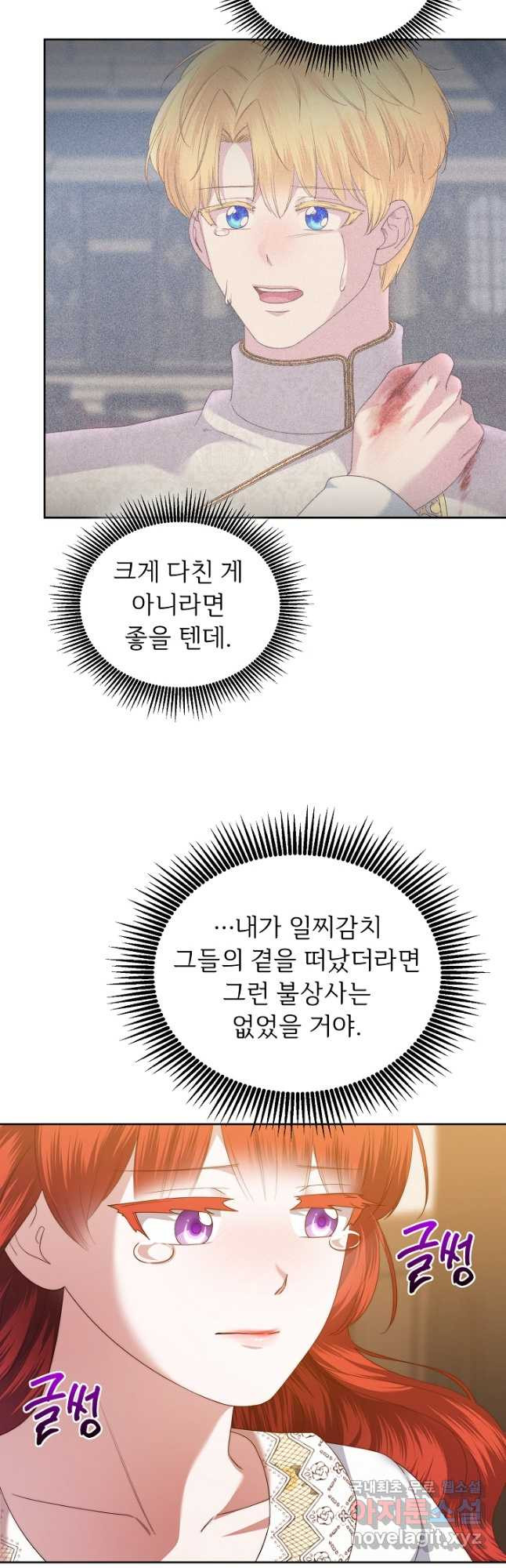 남주의 아빠를 길들여 버렸다 28화 - 웹툰 이미지 12