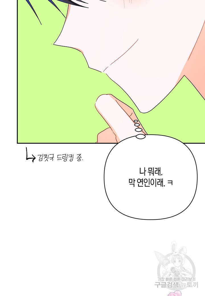 불건전한 프러포즈 31화 - 웹툰 이미지 77