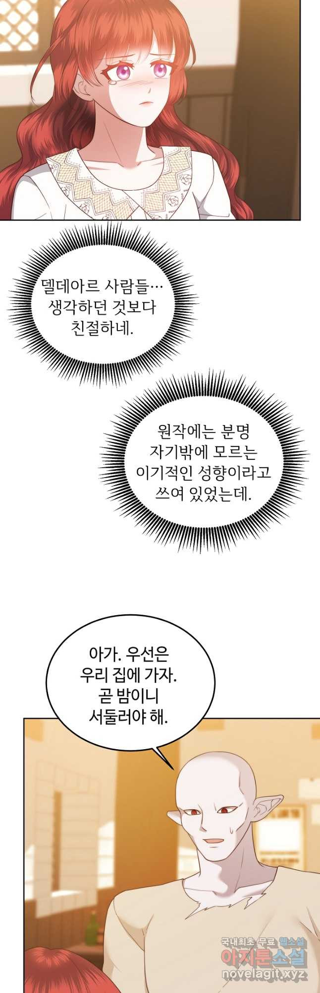 남주의 아빠를 길들여 버렸다 28화 - 웹툰 이미지 17