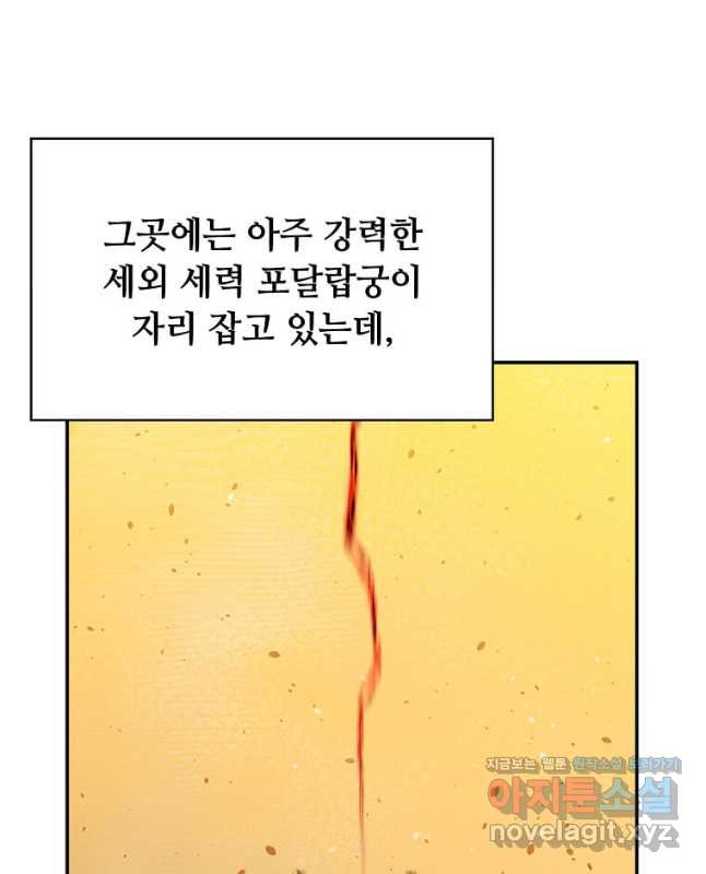 학사귀환 166화 - 웹툰 이미지 45