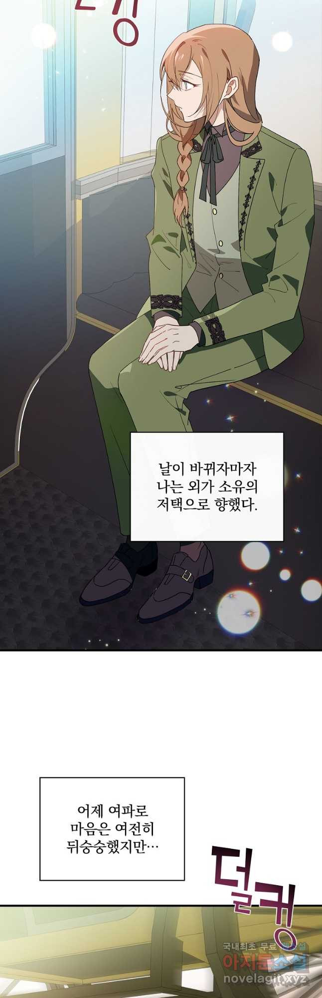 마른가지의 라가 76화 - 웹툰 이미지 3