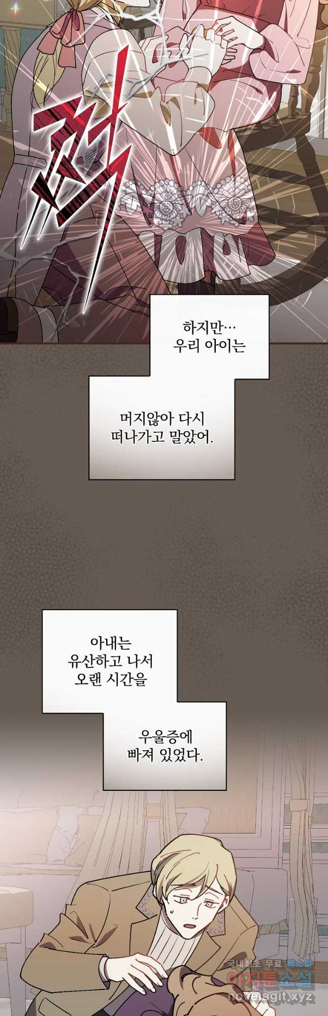 마른가지의 라가 76화 - 웹툰 이미지 38