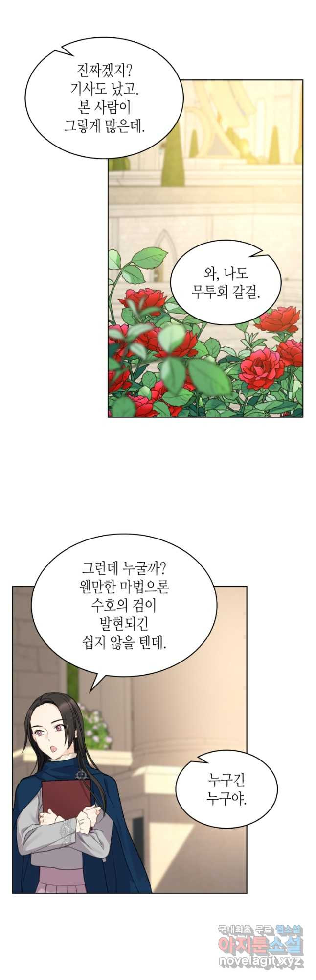 사실, 그들은 오직 그녀만을 기억하고 있었습니다 97화 - 웹툰 이미지 22