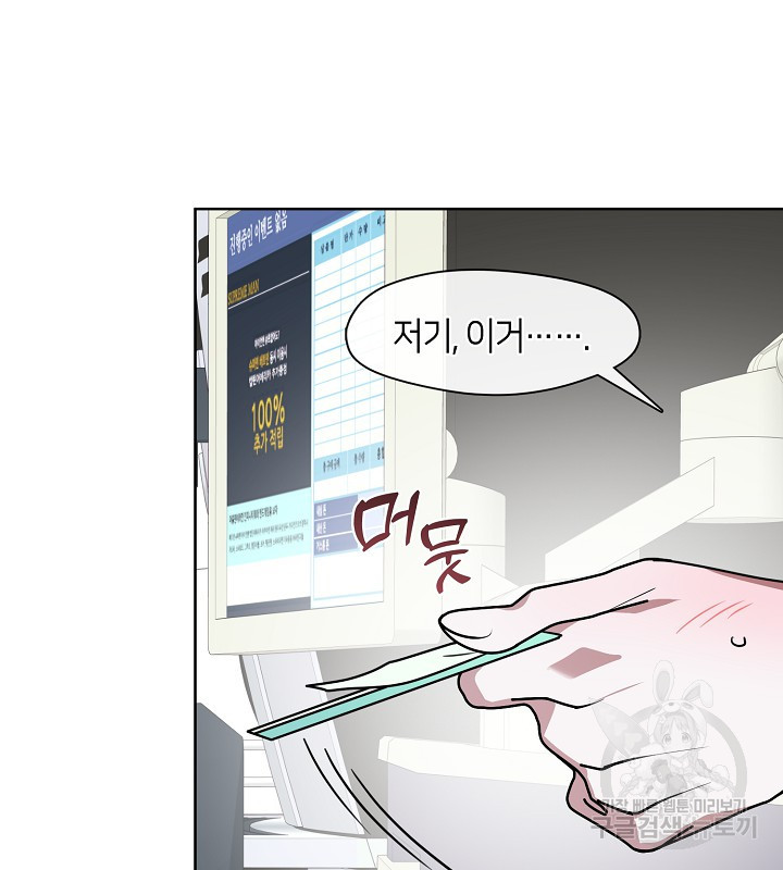 신부의 밤 59화 - 웹툰 이미지 40