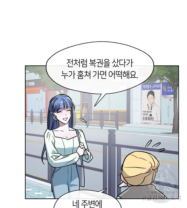 신부의 밤 59화 - 웹툰 이미지 71