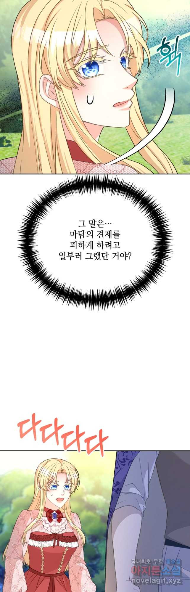 레이디 에디타 32화 - 웹툰 이미지 25