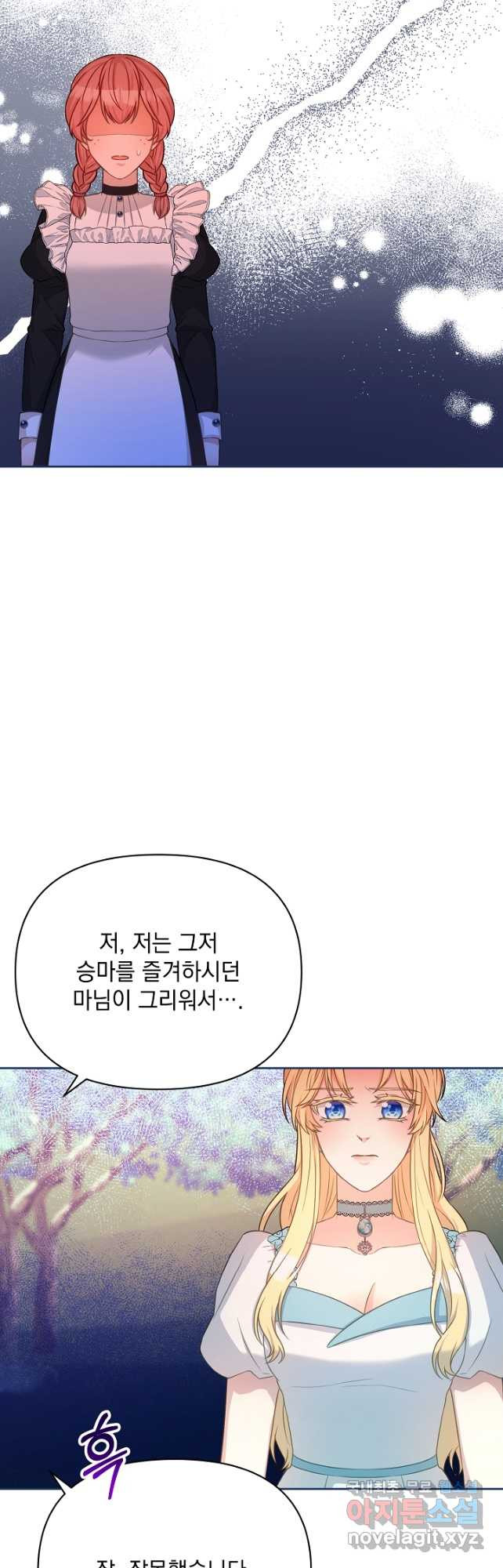 레이디 에디타 32화 - 웹툰 이미지 58