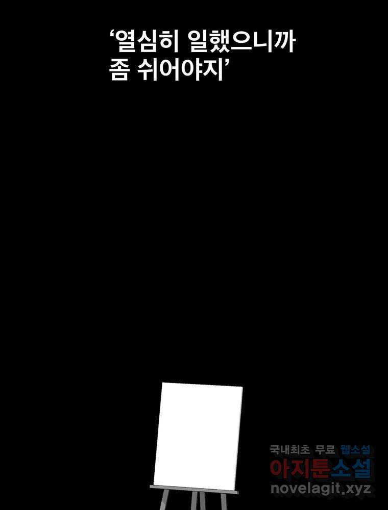 벼락승진 16화 - 웹툰 이미지 74