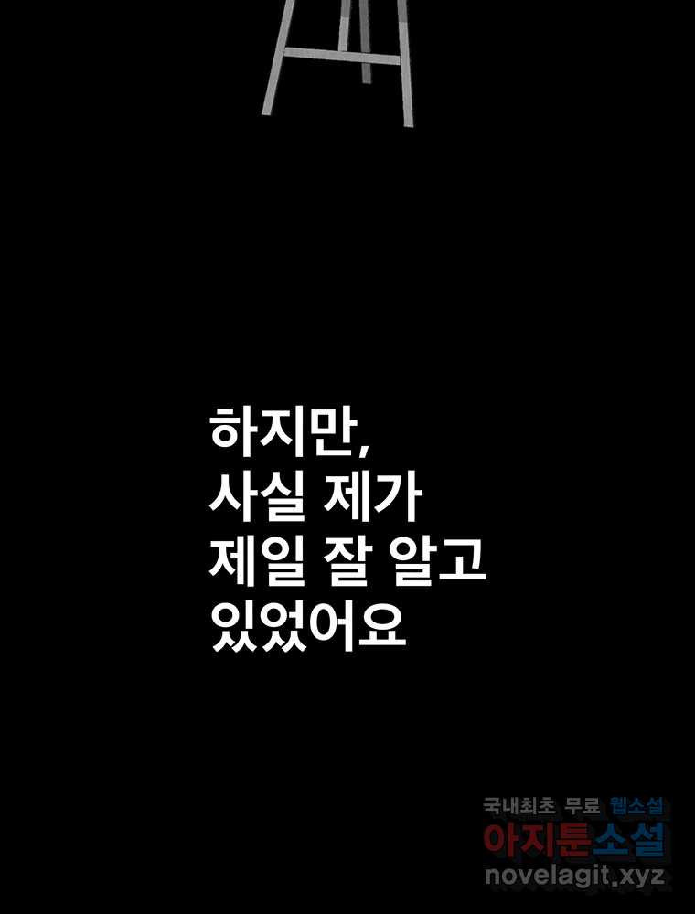 벼락승진 16화 - 웹툰 이미지 75