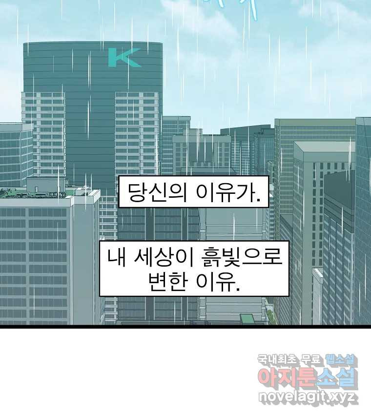 여름엔 비 51화 - 웹툰 이미지 97