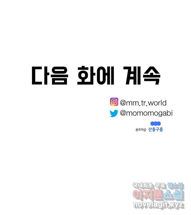 여름엔 비 51화 - 웹툰 이미지 102