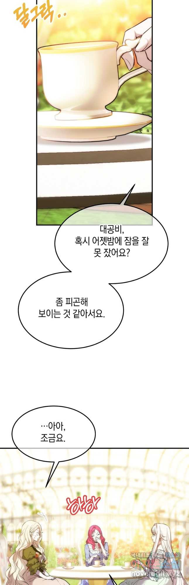 미친 왕녀 레니아 64화 - 웹툰 이미지 6