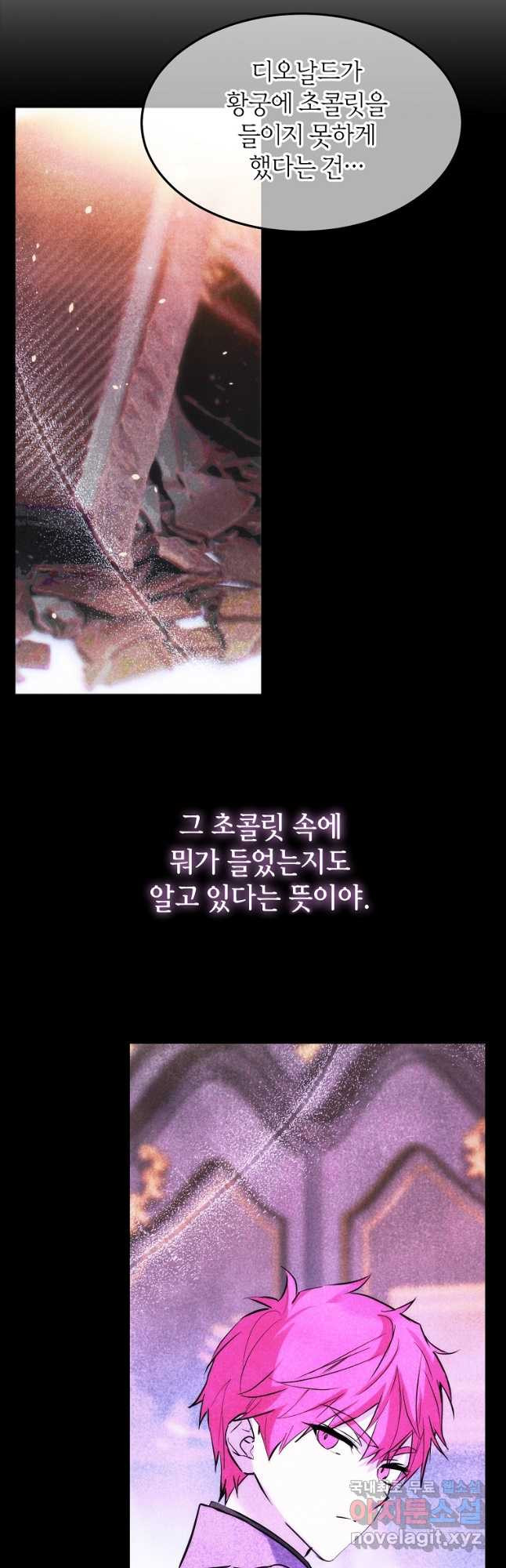 미친 왕녀 레니아 64화 - 웹툰 이미지 12