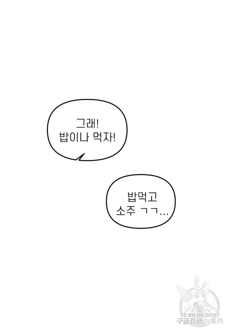 이달의 남자 6월의 남자 9화 - 웹툰 이미지 9