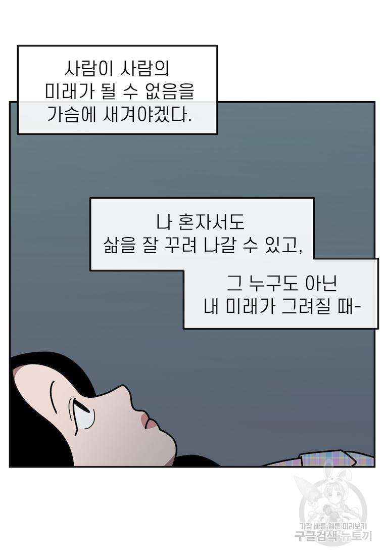 이달의 남자 6월의 남자 9화 - 웹툰 이미지 34