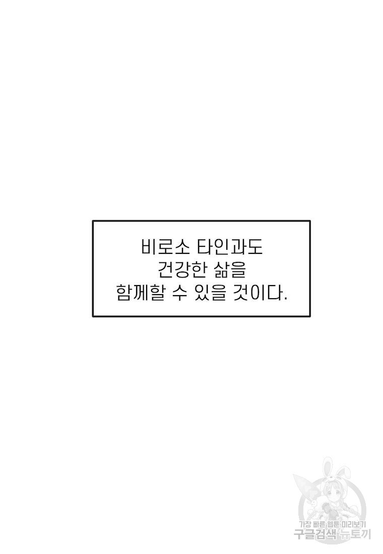 이달의 남자 6월의 남자 9화 - 웹툰 이미지 35