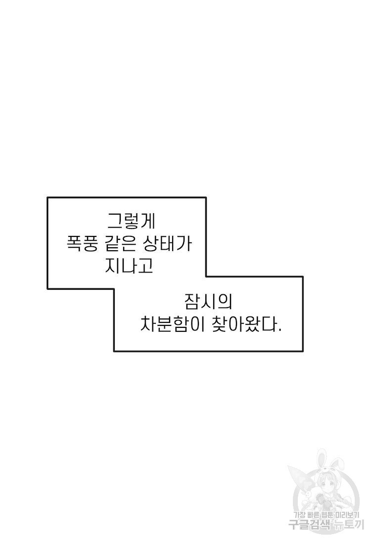 이달의 남자 6월의 남자 9화 - 웹툰 이미지 39