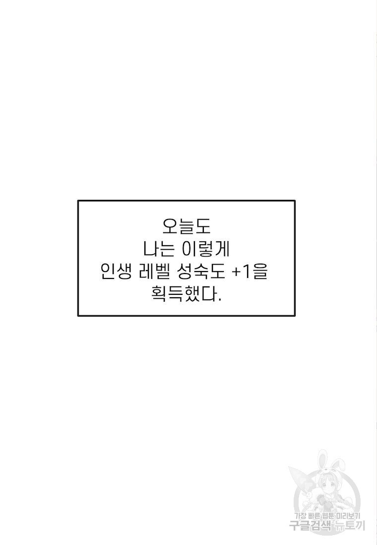 이달의 남자 6월의 남자 9화 - 웹툰 이미지 46