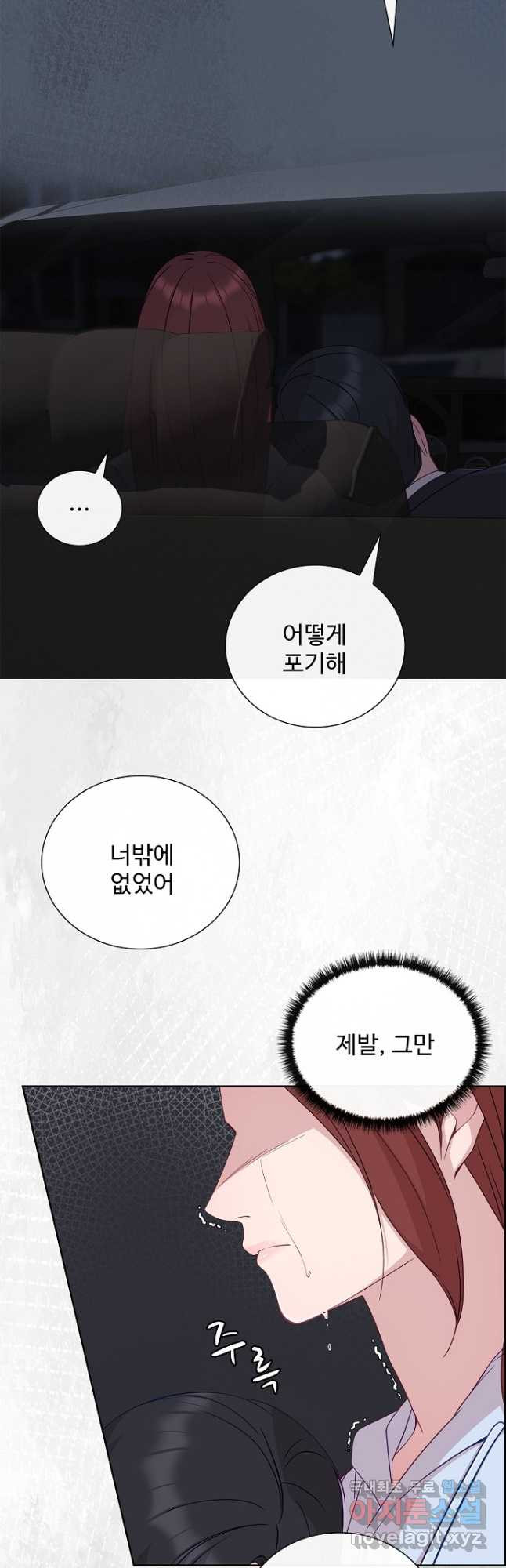 고백의 이유 43화 - 웹툰 이미지 12