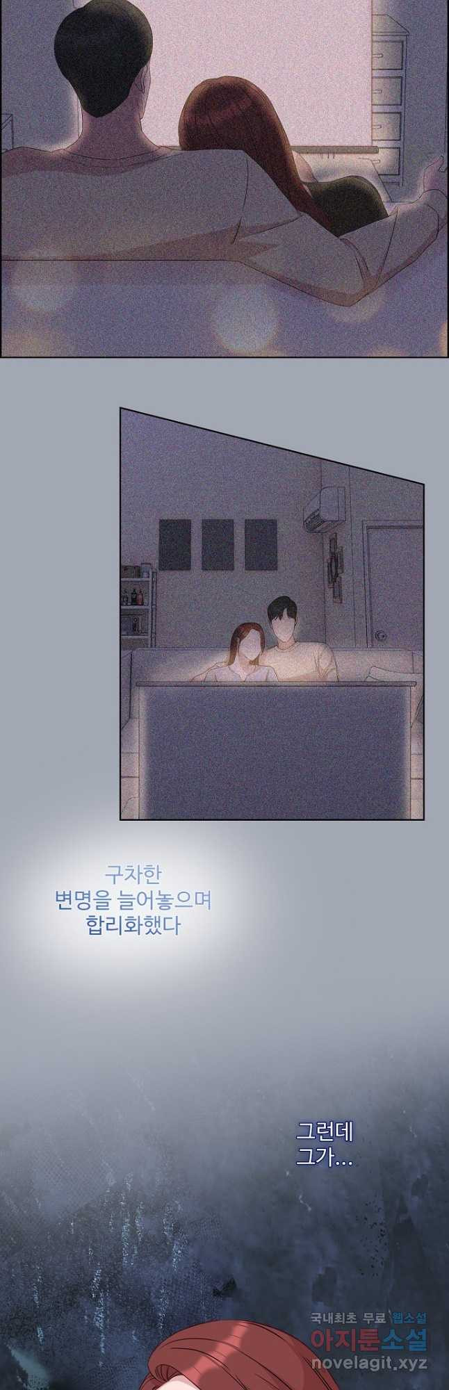 고백의 이유 43화 - 웹툰 이미지 17