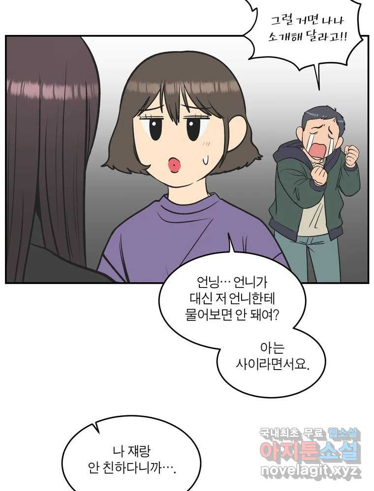 그녀의 앵무새 125화 내말이! - 웹툰 이미지 77