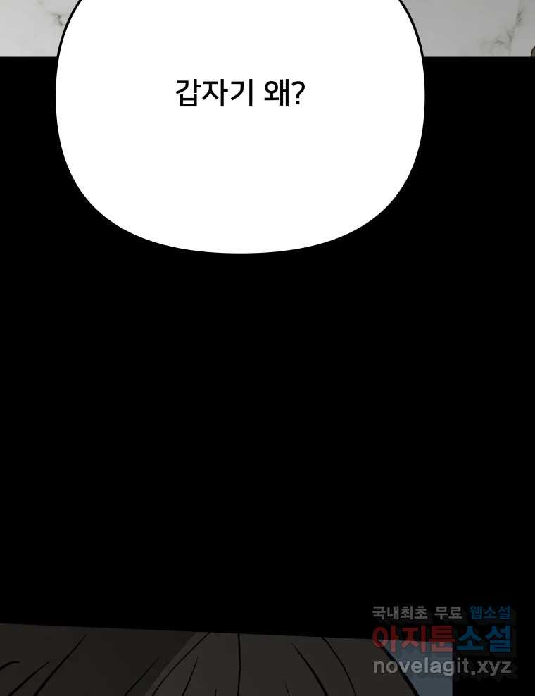 하드오피스 76화 인재양성 - 웹툰 이미지 5