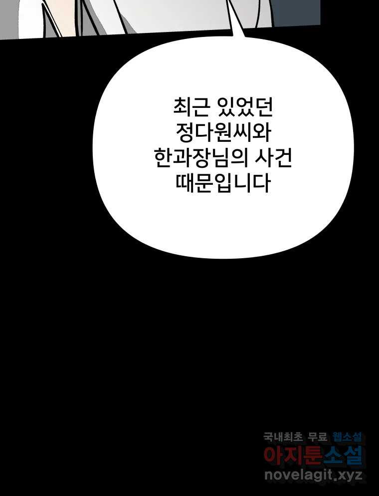 하드오피스 76화 인재양성 - 웹툰 이미지 7