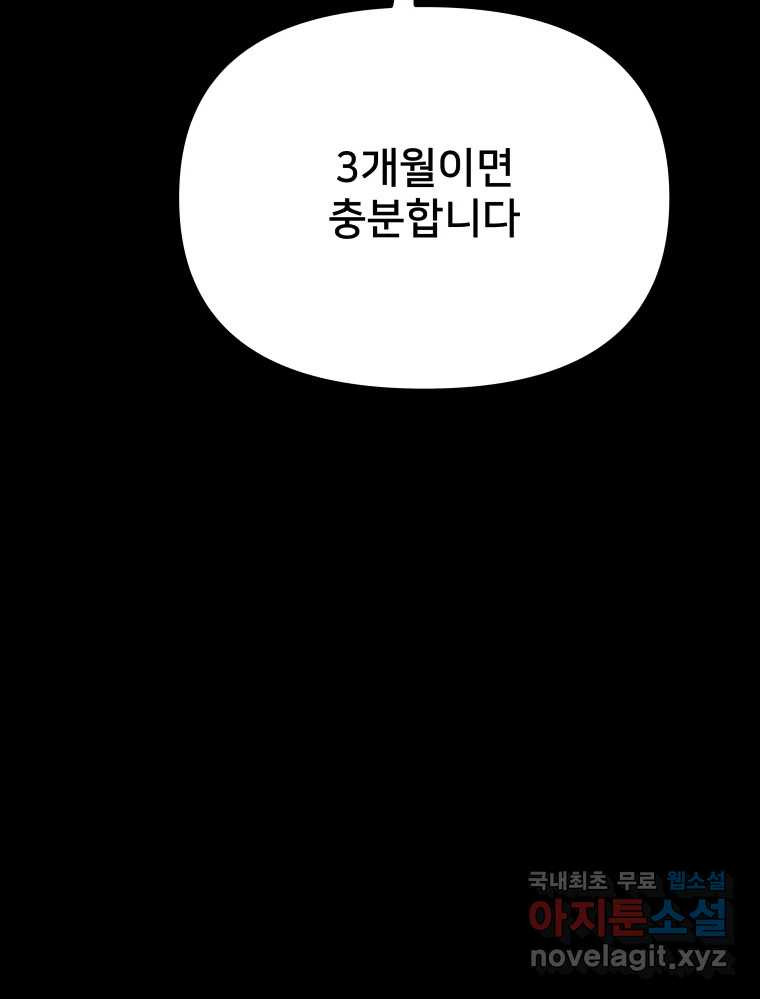 하드오피스 76화 인재양성 - 웹툰 이미지 27