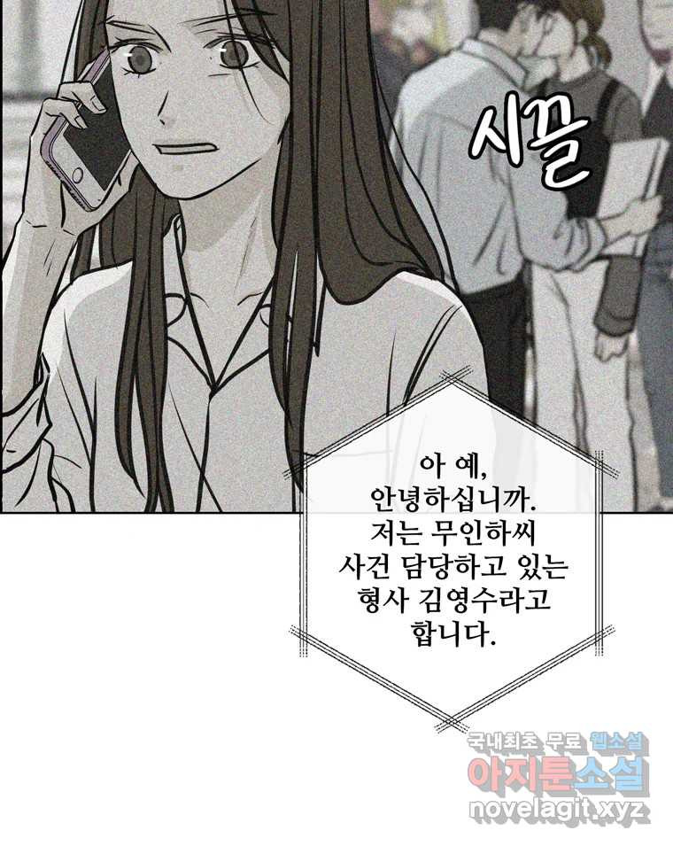 신랑이 사라졌다 93화 그대를 위해 - 웹툰 이미지 8