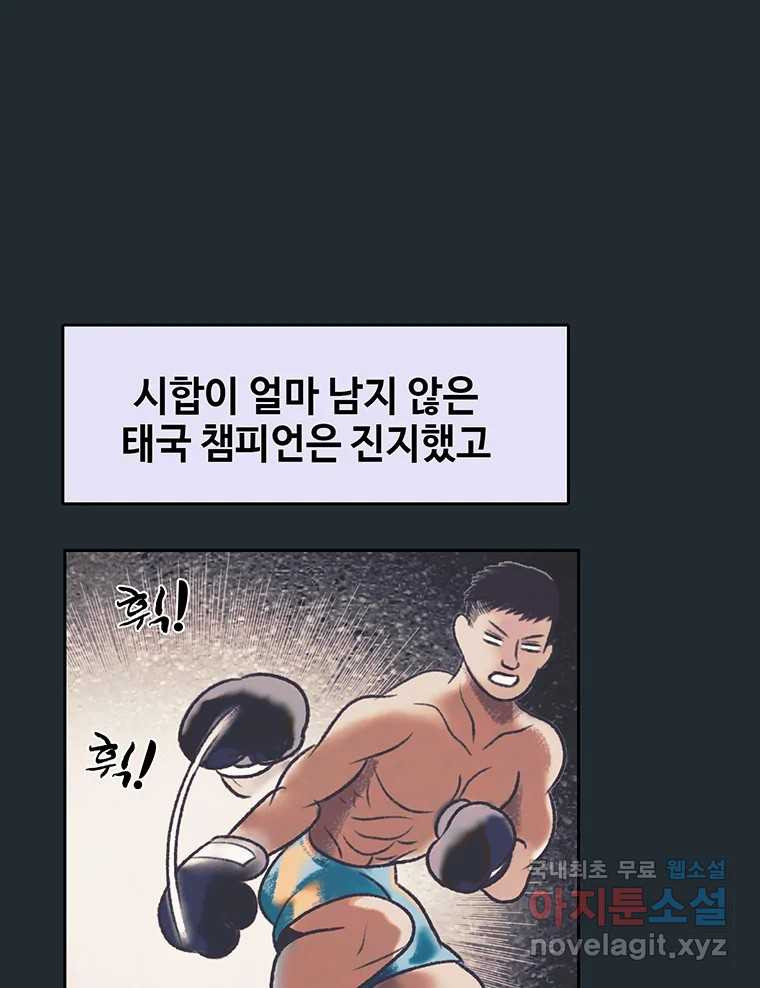 대선비쇼에 어서오세요! 145화 - 웹툰 이미지 4