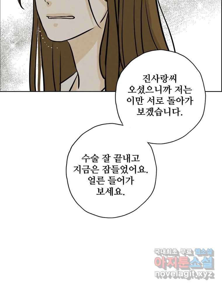 신랑이 사라졌다 93화 그대를 위해 - 웹툰 이미지 27