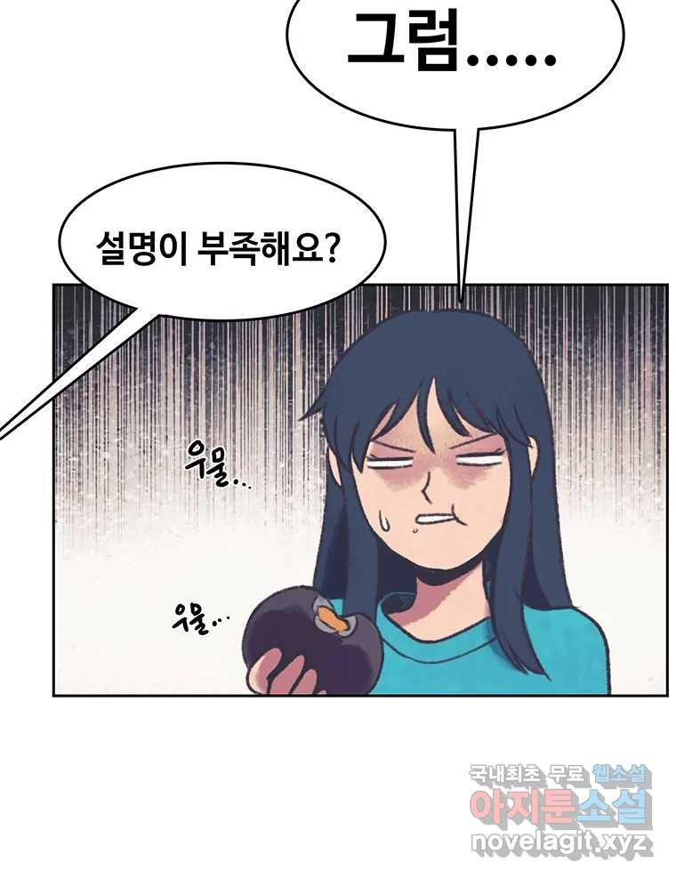 대선비쇼에 어서오세요! 145화 - 웹툰 이미지 23