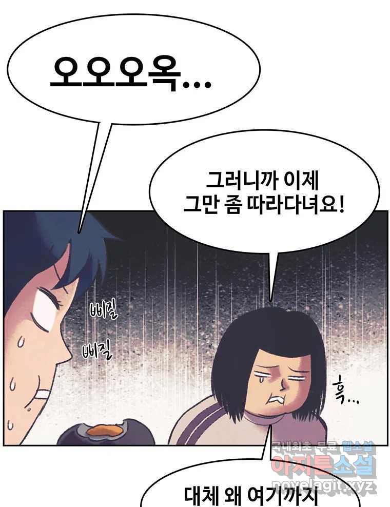 대선비쇼에 어서오세요! 145화 - 웹툰 이미지 24